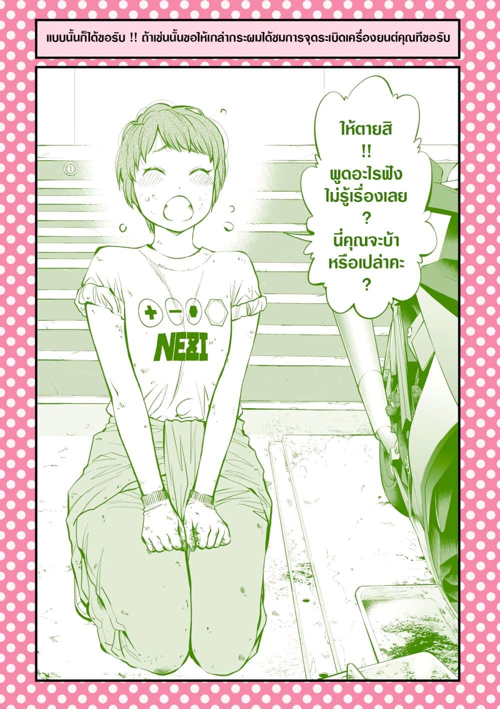 Dogeza-De-Tanondemita-50_3.jpg